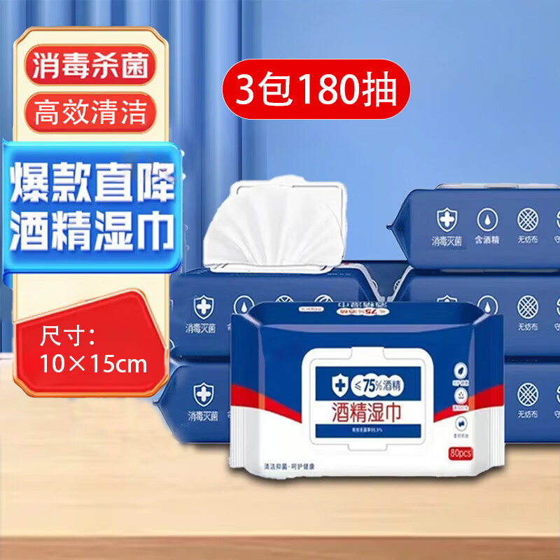 生活日用常用品日用杂货日杂小件加大厚独立包装消毒抑杀菌清洁 3包180抽