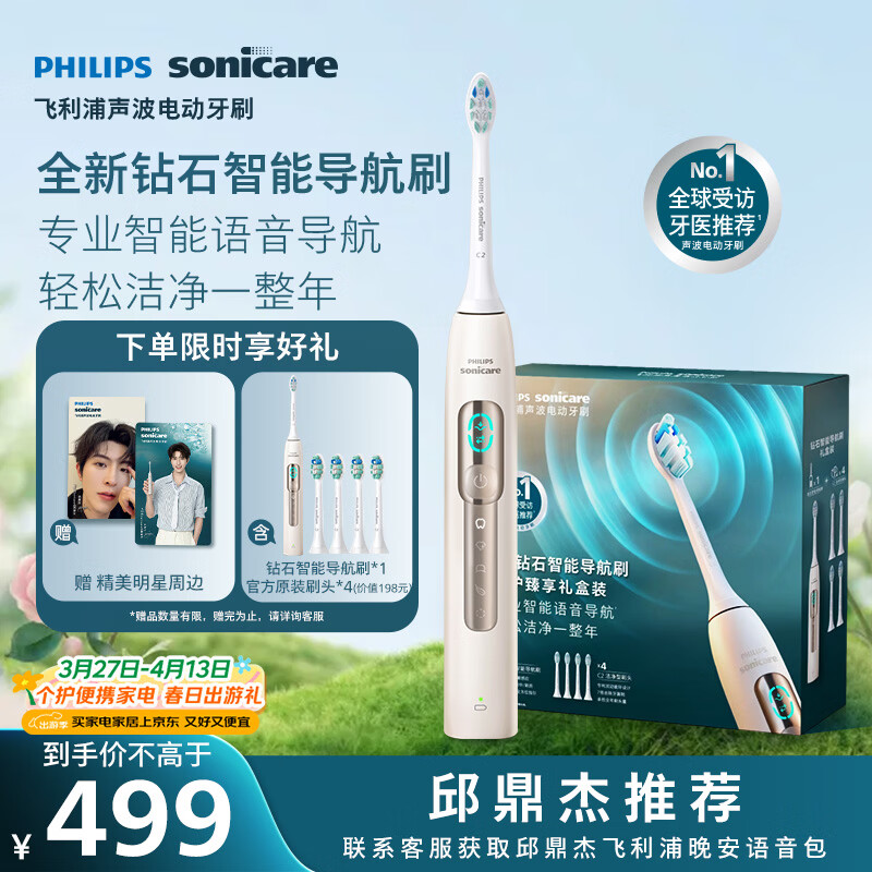 飞利浦（PHILIPS）邱鼎杰推荐钻石智能语音Ai导航电动牙刷 全年装礼盒 刷头*5  生日礼物情侣送男生送女友 HX5681 金