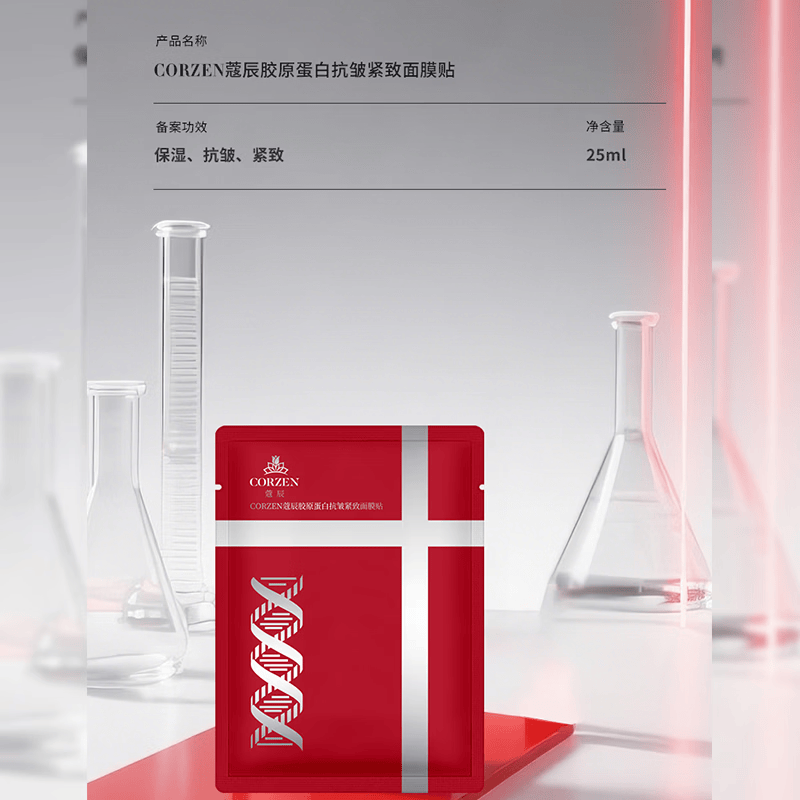 蔻辰(CORZEN)【徐楠楠】胶原蛋白抗皱紧致面膜贴 面膜25ml*10片(+1片到手11片)