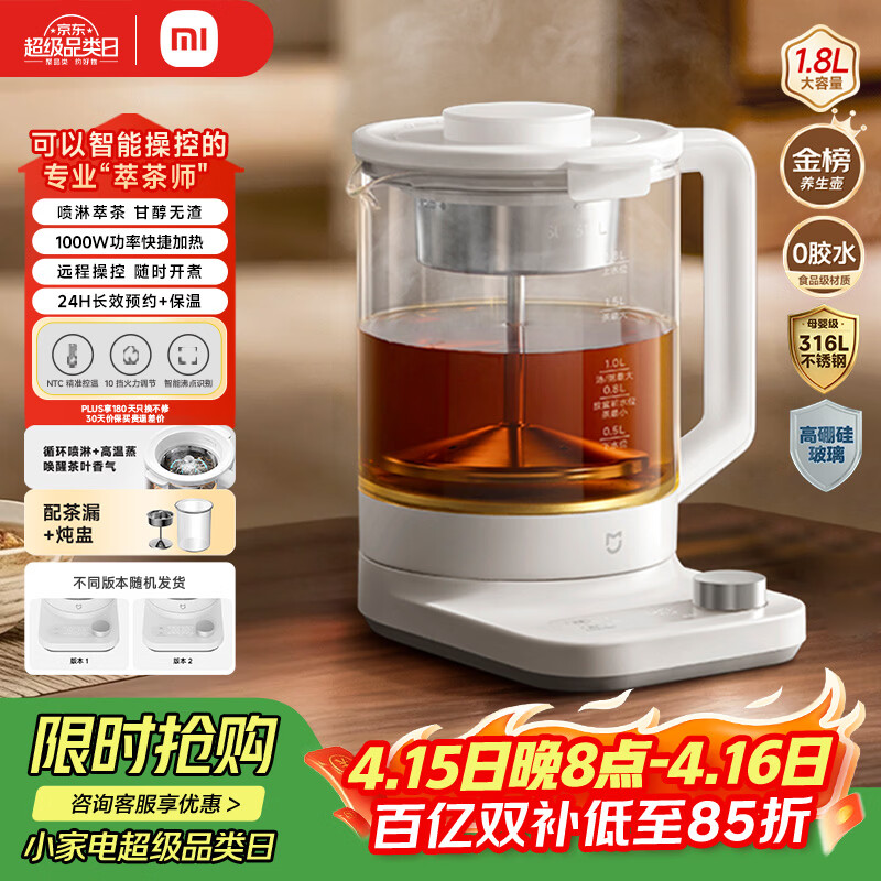 米家小米养生壶P1烧水壶电热水壶玻璃恒温壶泡茶煮茶器一体 儿童冲奶自动保温 家用办公室1.8L