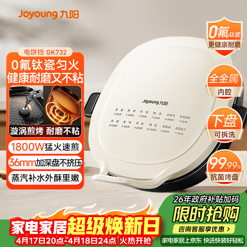 九阳（Joyoung）电饼铛三明治机早餐机 36mm加深烤盘 0氟钛瓷超耐磨少油 下盘可拆 漩涡加热大火力烙饼锅GK732