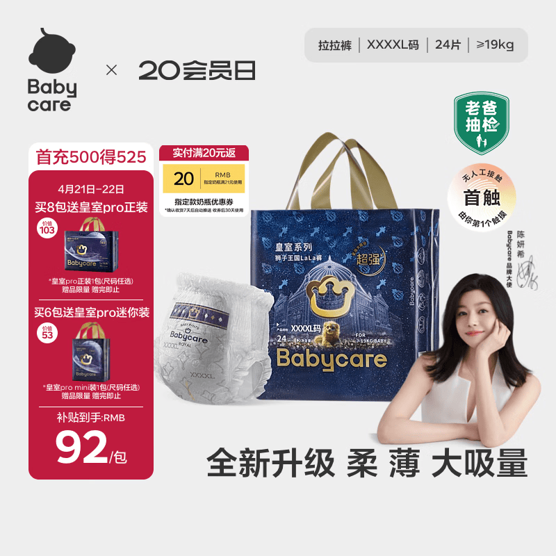 babycare皇室狮子王国拉拉裤加大号XXXXL24片(19-28kg) 尿不湿干爽大吸量