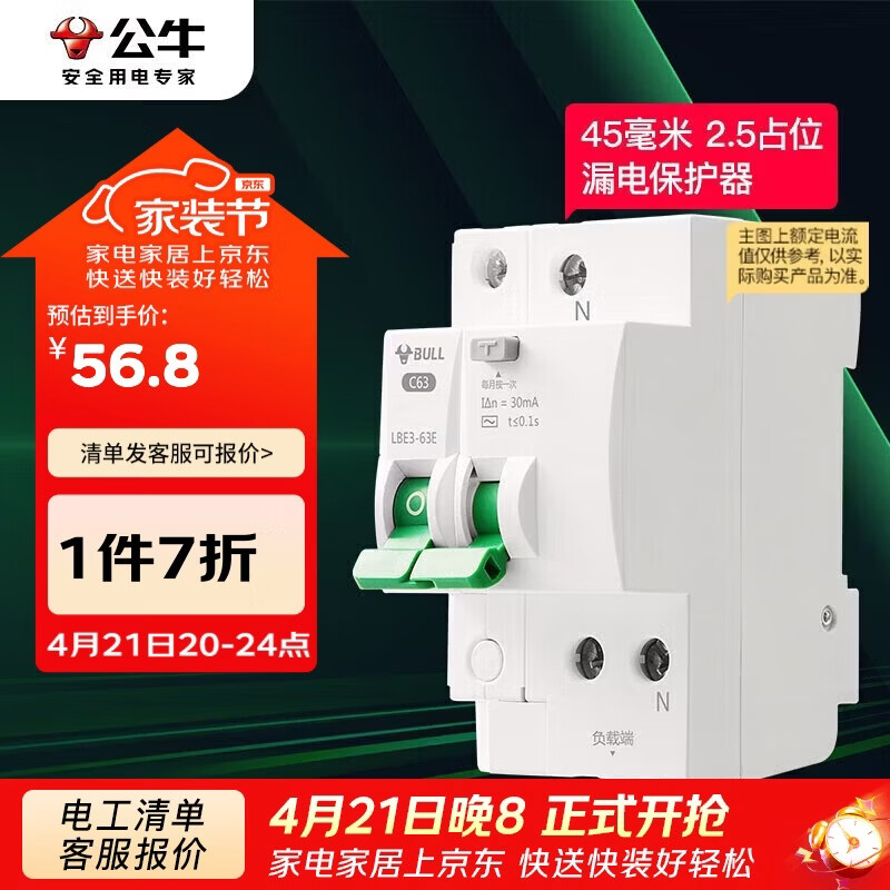 公牛（BULL）空开 1P+N漏电保护断路器 双进双出32A带漏保 LBE3-63E/32A-1PN