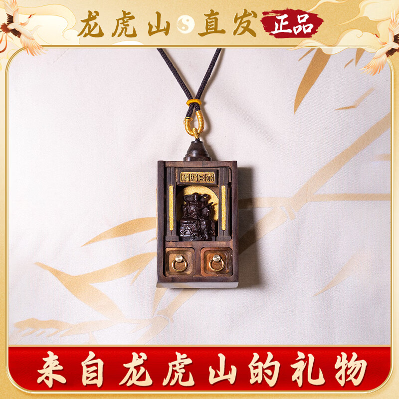 【龙虎山发货】真武大帝神龛雷击枣木吊坠项链男本命年护身符项坠 祝福款   真武大帝神龛雷击枣木吊坠