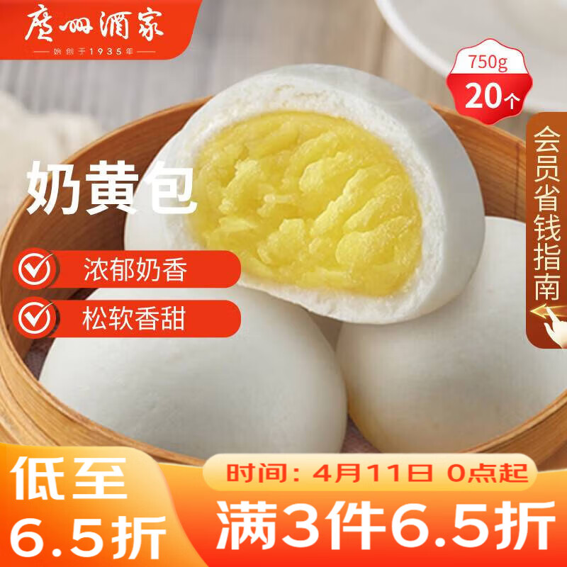 广州酒家奶黄包750g 20个 早餐半成品 广式早茶点心 包子速食面点开学季