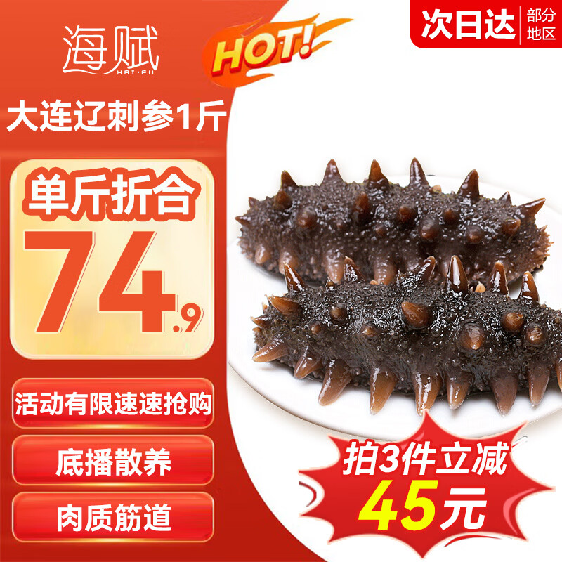 海赋大连辽刺参 即食海参单个装1斤10-12只 生鲜水产- 源头直发