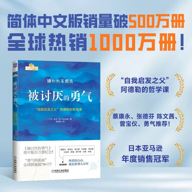 琛然【正版】被讨厌的勇气正版 自我启发之父阿德勒的哲学课 岸见一郎著 成功励志人生哲学心理学入门心灵修养书籍畅销书排行榜 【百万册畅销书】被讨厌的勇气