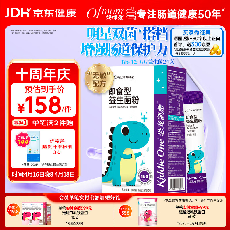 妈咪爱小恐龙含婴幼儿可用益生菌株GG+动物双岐杆菌Bb-12益生菌24支