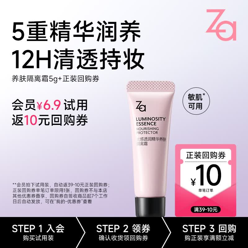 姬芮（ZA）光感透润精华养肤隔离霜5g 