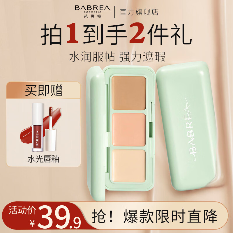 芭贝拉滤镜遮瑕盘三色遮瑕膏遮黑眼圈斑点泪沟法令纹痘印修容