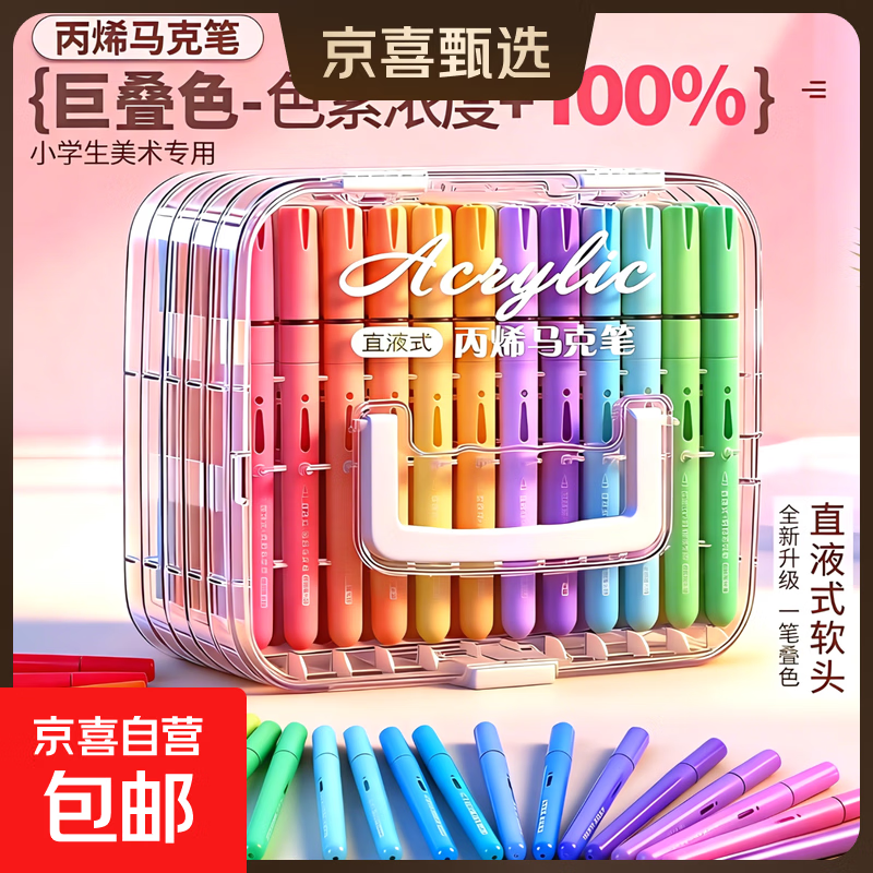 直液式丙烯马克笔软头绘画画笔套装美术生专用儿童可洗无毒水彩笔小学生美术专用礼盒幼儿园水性涂 【24色软头】加量200%+送5件套