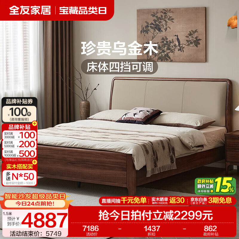 全友家居新中式乌金木实木床1.8x2米主卧软包双人大床高脚床 单床+床垫+床头柜*2 1.8x2米【乌金木带软包+床头四档可调】