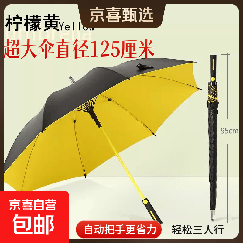 高品质雨伞自动纤维长柄超大号加固加厚结实抗暴风雨三双人男士 超大伞【直径125cm】带伞套-黄色