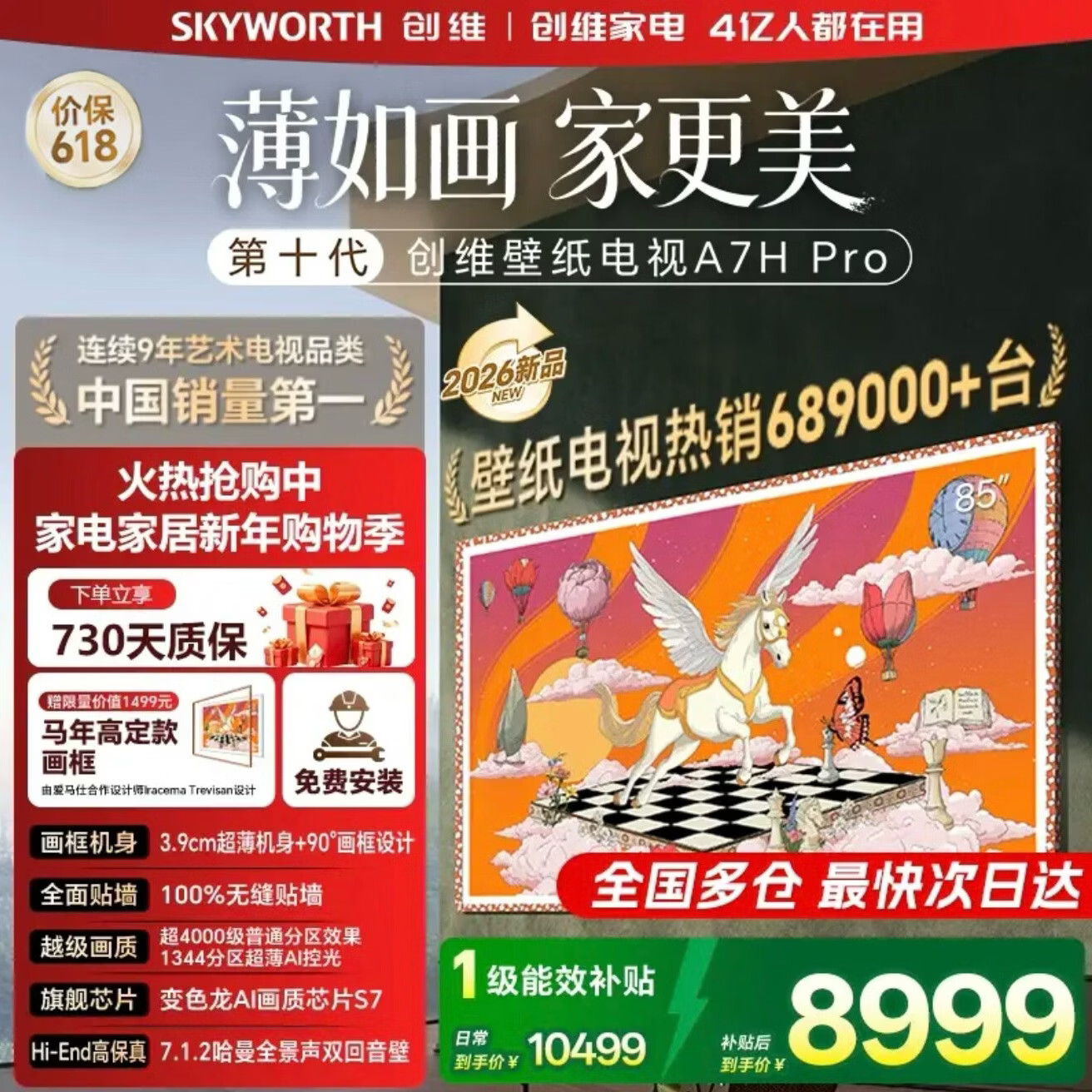 创维电视85A7H Pro 85英寸智慧屏壁纸电视Mini LED 3.9cm超薄无缝贴墙 一级能效国家补贴 85英寸 新品上市咨询客服领好礼