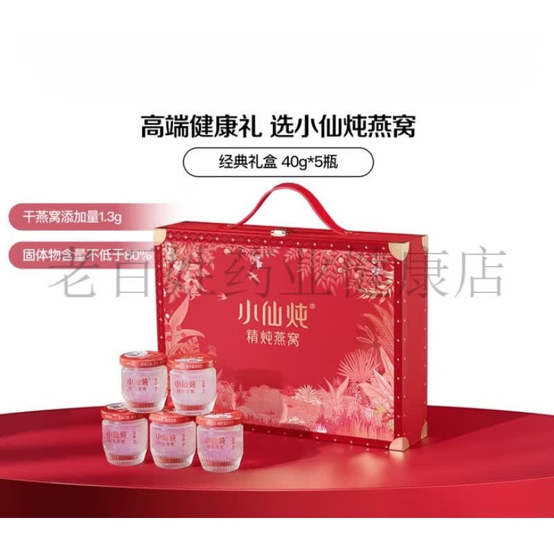 小仙炖 鲜炖燕窝精炖燕窝经典礼盒低糖款鲜炖即食滋补品送长辈孕妇礼物 1件 1mg*1罐
