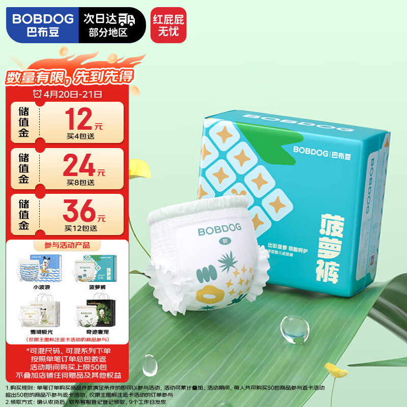 巴布豆（BOBDOG）菠萝裤拉拉裤XXL码34片(14-17kg)大码婴儿尿不湿 弱酸成长裤超薄