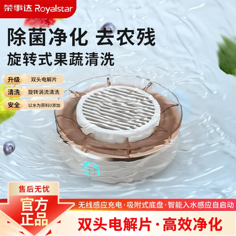荣事达(Royalstar)涡轮式旋转食材果蔬清洗杀菌消毒神器除菌除农残家用洗水果解毒机净化器 钛电解片抑菌去农残(霜月白)