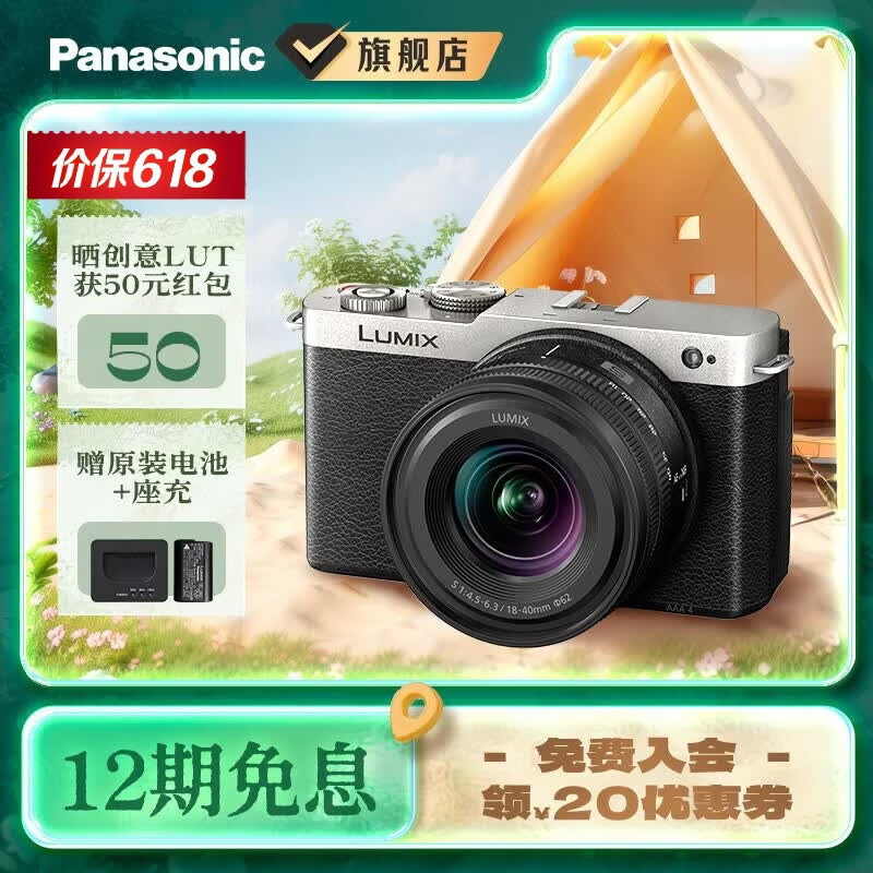 松下（Panasonic）Lumix S9N【S9 + 18-40mm 原封套机】 全画幅相机 L卡口 微单相机 无反数码相机 S9N丨S9+18-40mm套机【银色】