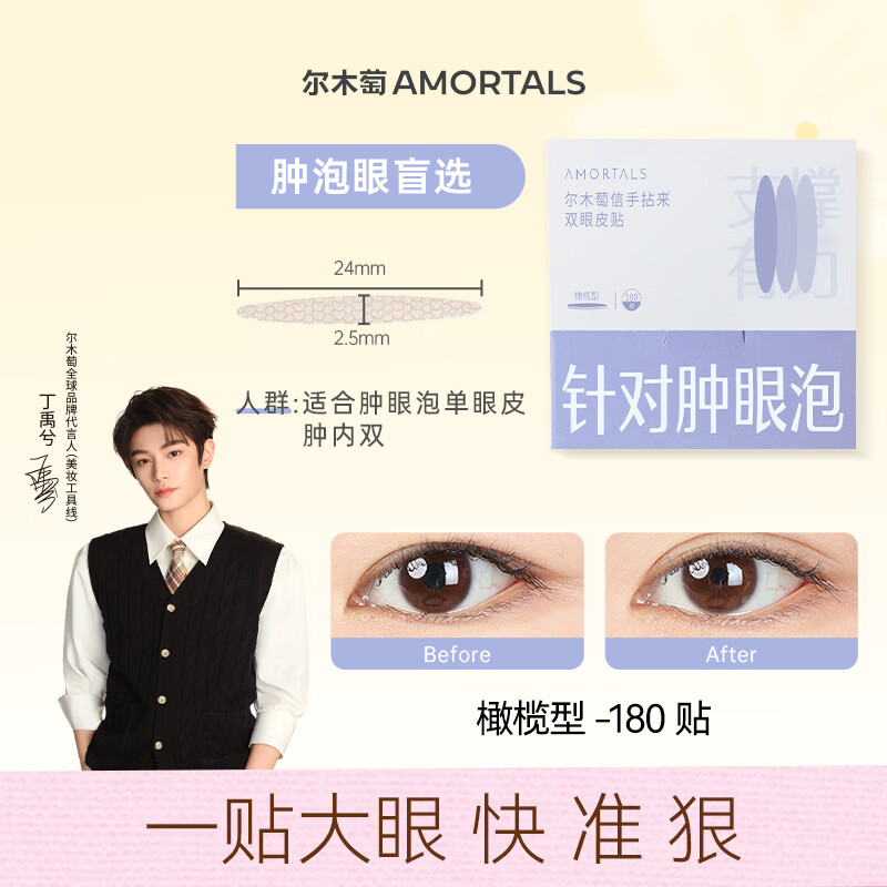 尔木萄丁禹兮同款双眼皮贴女隐形自然无痕蕾丝肿眼泡专用单面双面官方旗 橄榄型【适合肿眼泡】 180贴