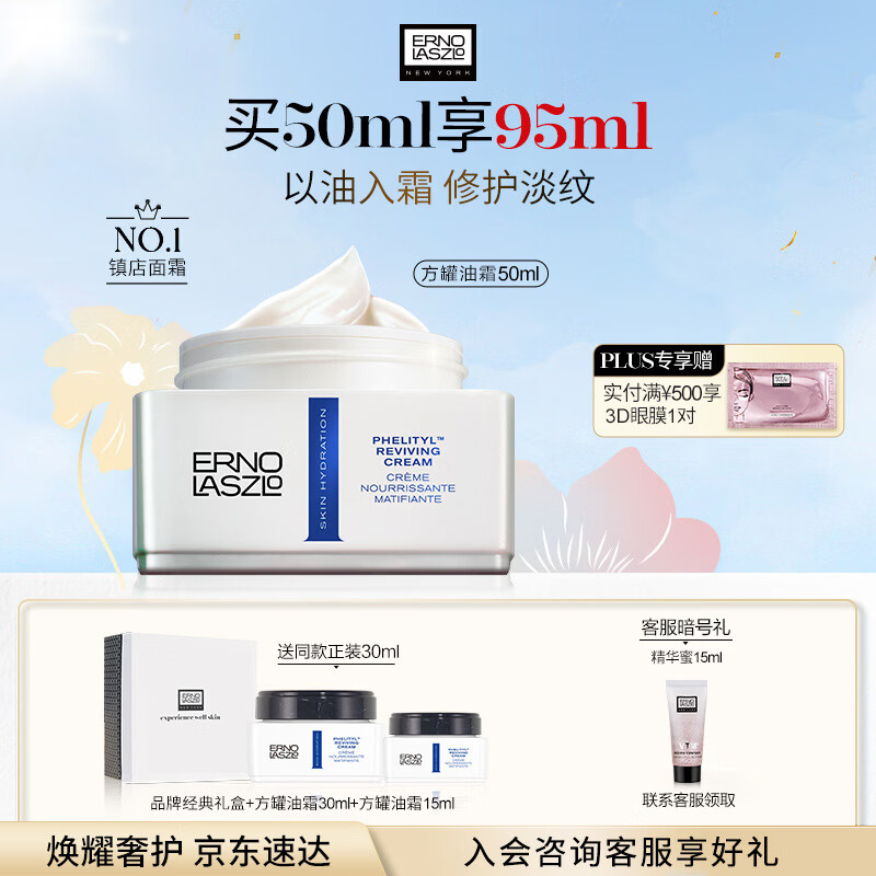 奥伦纳素（Erno Laszlo）保湿面霜 50ml 素颜豆腐霜方罐油霜修护滋养紧致女神礼物