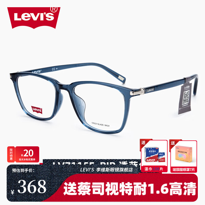 李维斯LEVI'S李维斯时尚方框眼镜架男7115潮镜架女7140配近视镜片旗舰店 LV7115F_PJP-透蓝色 李维斯镜框+万新1.6防蓝光