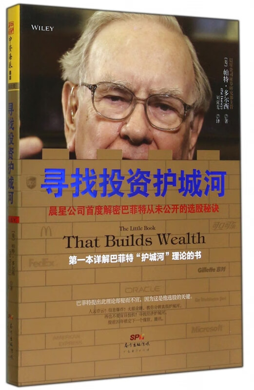 寻找投资护城河