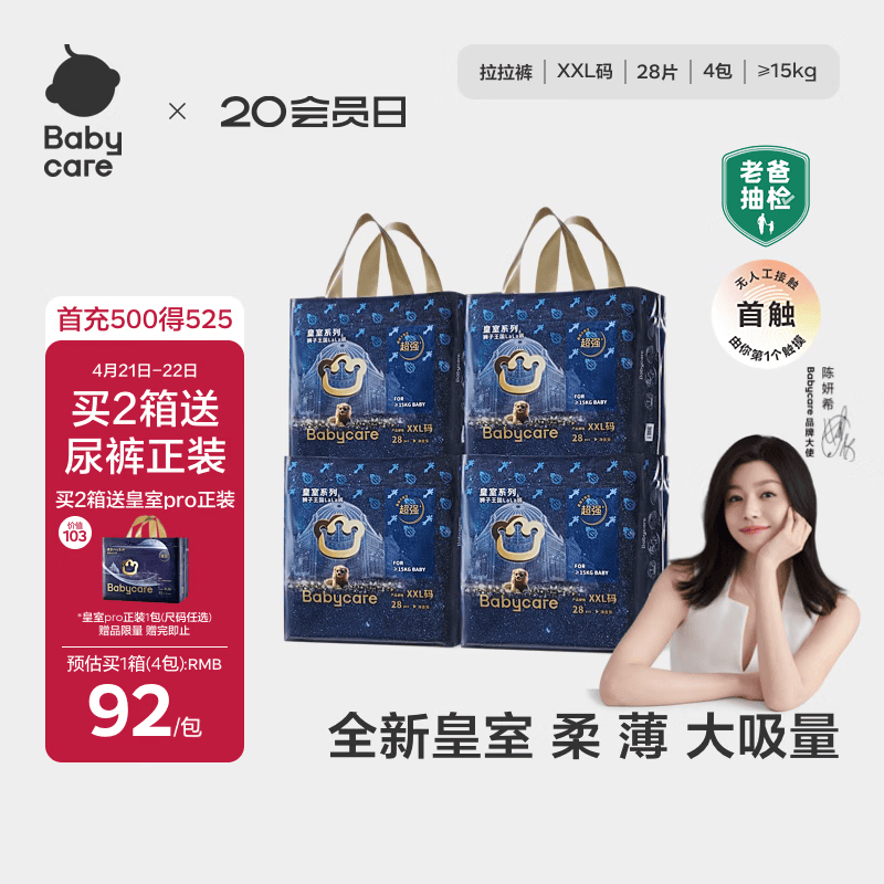 babycare皇室狮子王国拉拉裤箱装XXL28*4包(大于15kg)尿不湿亲肤透气