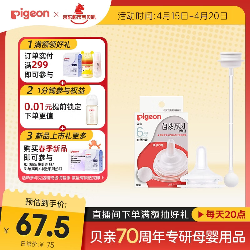 贝亲（Pigeon）自然离乳吸嘴组 含重力球吸管 原装配件 6月+ BA154