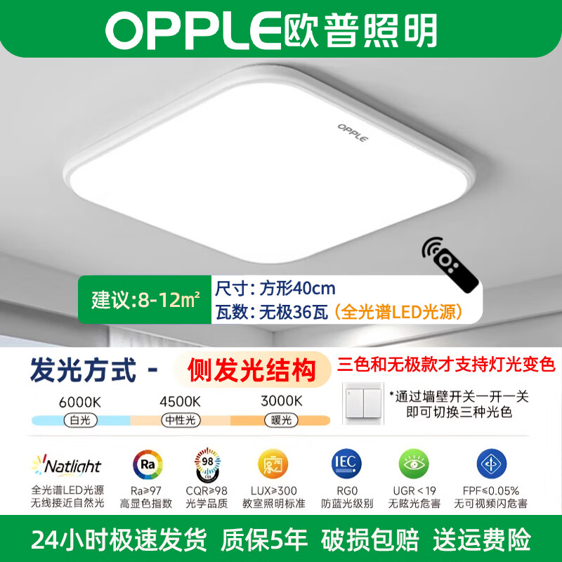 欧普照明（OPPLE）吸顶灯卧室客厅灯LED大厅主灯餐厅照明护眼大灯节能灯具2026新款 36W 12㎡内适用 【40*40cm无极】全光谱