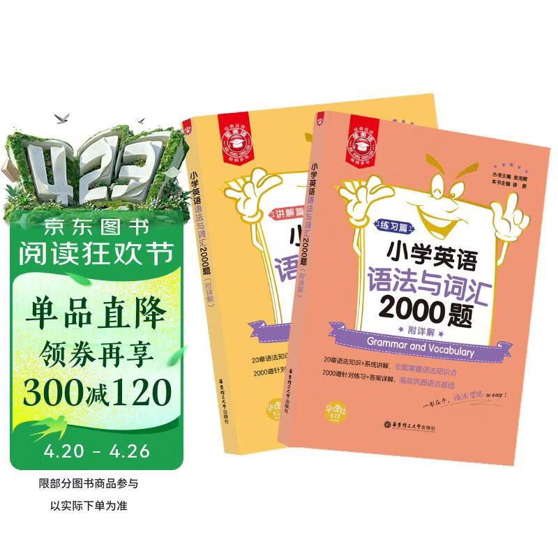 金英语——小学英语语法与词汇2000题（附详解）