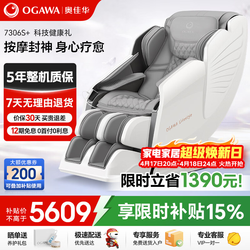 奥佳华（OGAWA）家电国家补贴按摩椅家用全身按摩全自动太空舱按摩沙发躺椅零重力3D机芯送父母节日礼物OG7306S+ 银河灰