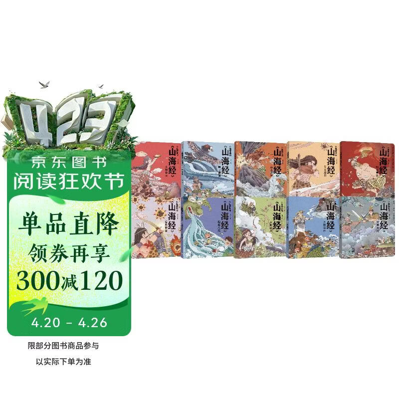 小狐狸勇闯《山海经》（全10册）狐狸家著 