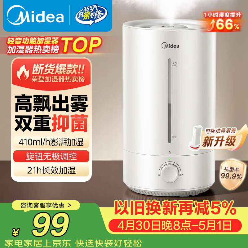 美的（Midea）[小型便携]加湿器家用卧室孕妇婴幼鼻炎静音除菌大雾量办公室宿舍桌面大容量喷雾生日礼物CS-3VWL