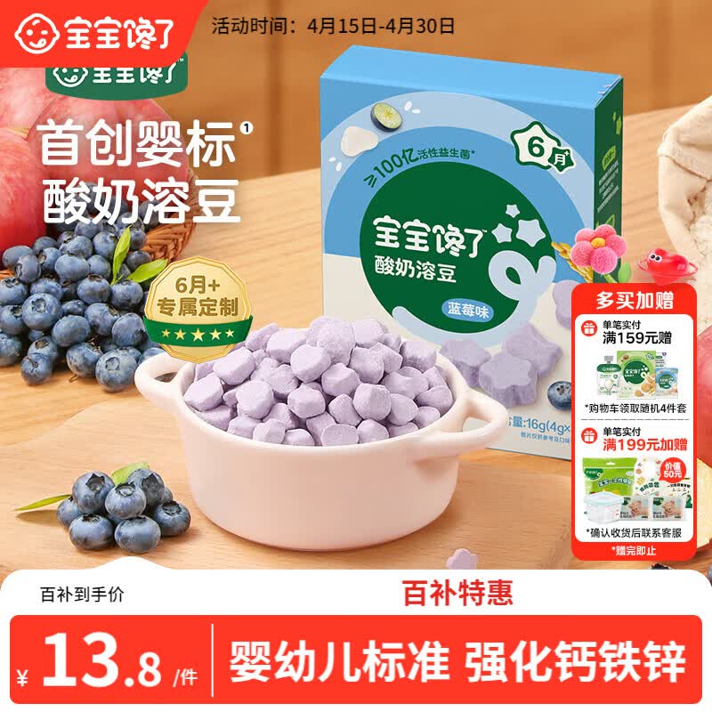 宝宝馋了婴幼儿益生菌酸奶溶豆蓝莓味 宝宝婴儿零食 无添加白砂糖16g 6月+