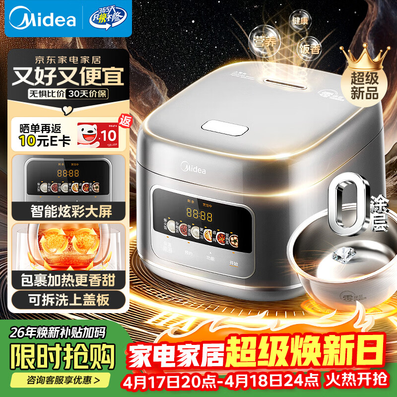 美的（Midea）电饭煲大布丁0涂层电饭锅4升316L母婴级不锈钢内胆3-4人家用多功能无涂层微压智能RE487S品牌官方