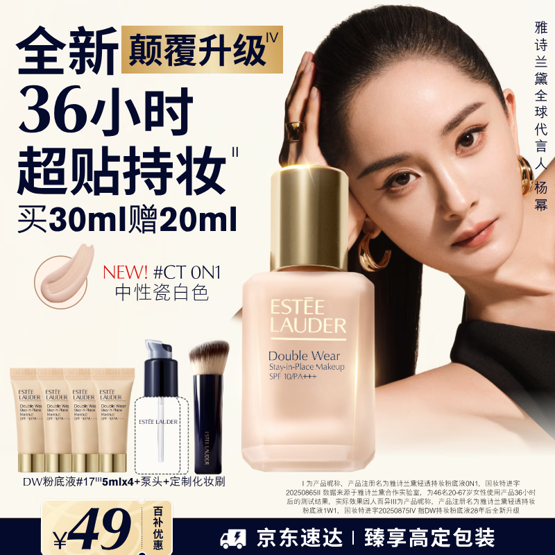 雅诗兰黛DW持妆粉底液CT#0N1中性瓷白色30ml控油遮瑕化妆品礼盒生日礼物