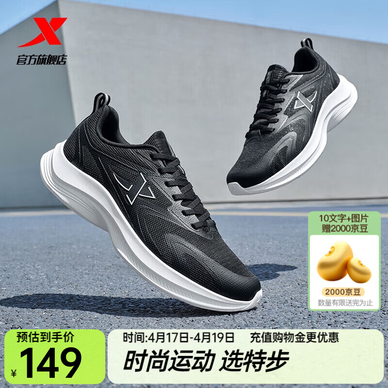 特步（XTEP）云途夏季男跑鞋运动鞋新款网面透气轻便减震回弹防滑跑步鞋鞋子 黑/帆白 42 (265mm) 新砝码42.5