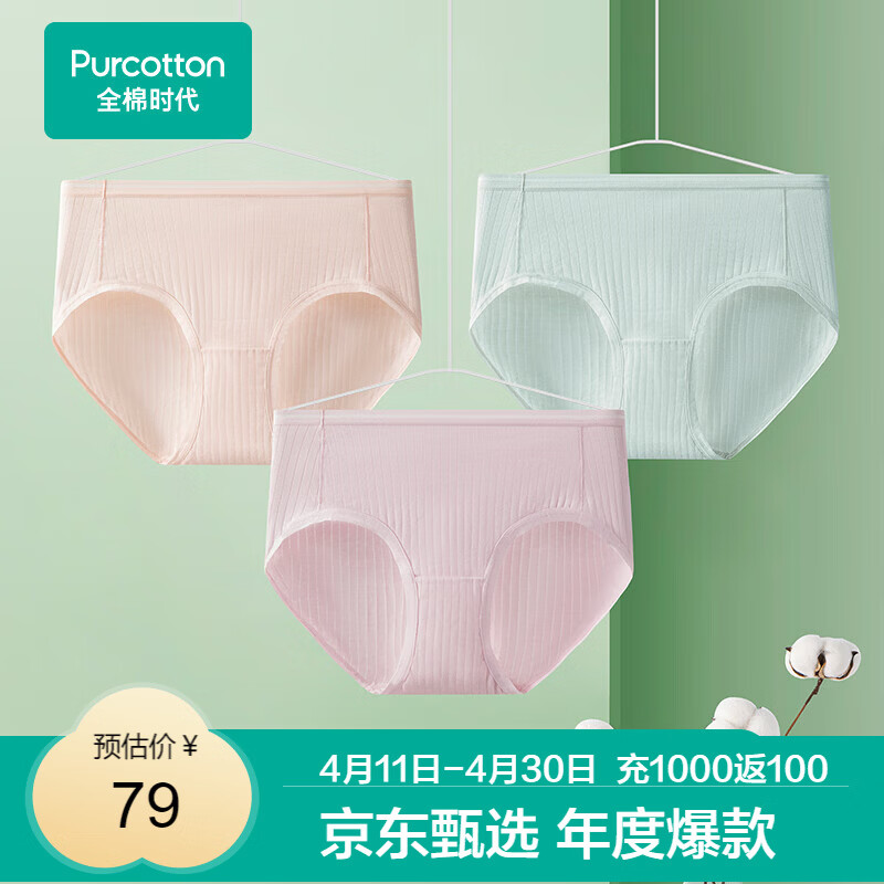 全棉时代京东专供女士内裤【5A抗菌透气】95棉成人内裤女士自营3条装