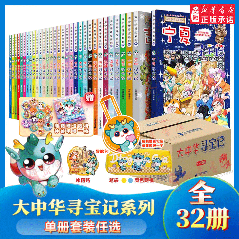 新华书店正版直发 大中华寻宝记系列全套书32册31册宁夏寻宝记6-12岁童书 恐龙世界海南吉林寻宝记大中国福建内蒙古青海科学漫画书中国书籍小学生少儿课外自然科学科普百科书 第8辑【宁夏+吉林+山西+内