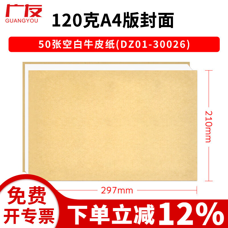 广友100套a4横版财务会计记账凭证装订封面50张A4竖版Z010129凭证封面适用于财务软件配套凭证纸KPJ105 (120克通用)50张A4空白封面