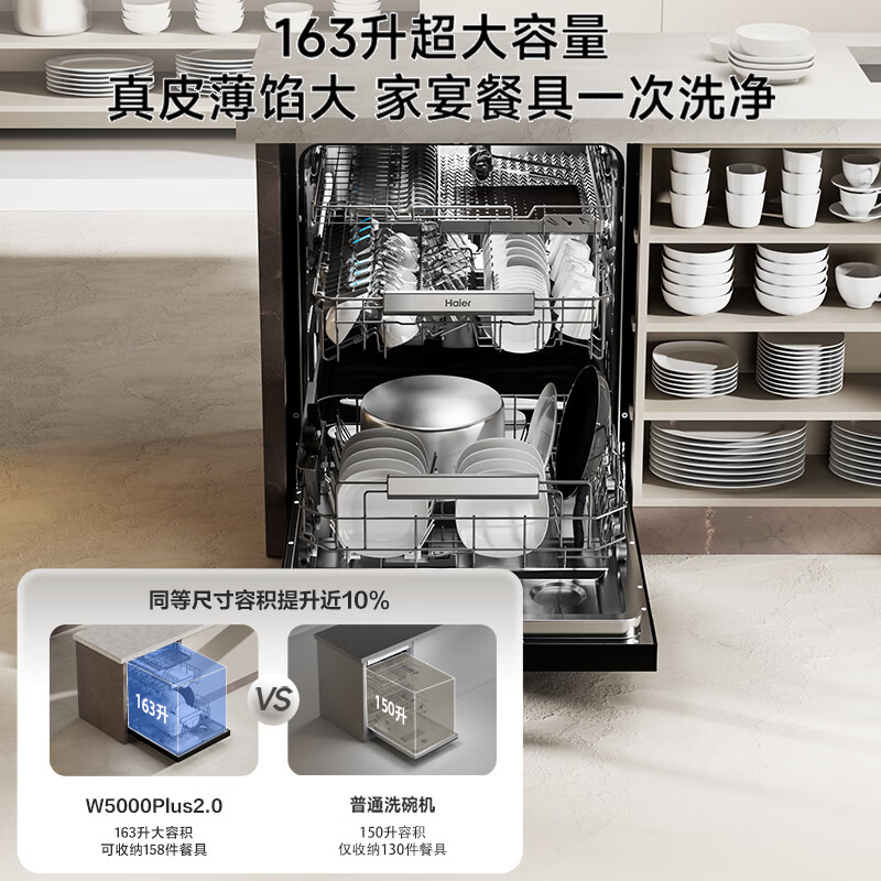 海尔（Haier）嵌入式洗碗机W5000Plus2.0双面洗163升容量七星消杀10天净存消毒碗柜 【顶配163L】W5000Plus2.0 黑色