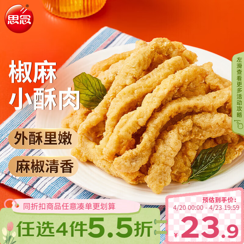 思念椒麻味小酥肉1000g2斤装 夜宵小吃半成品火锅烧烤食材空气炸锅