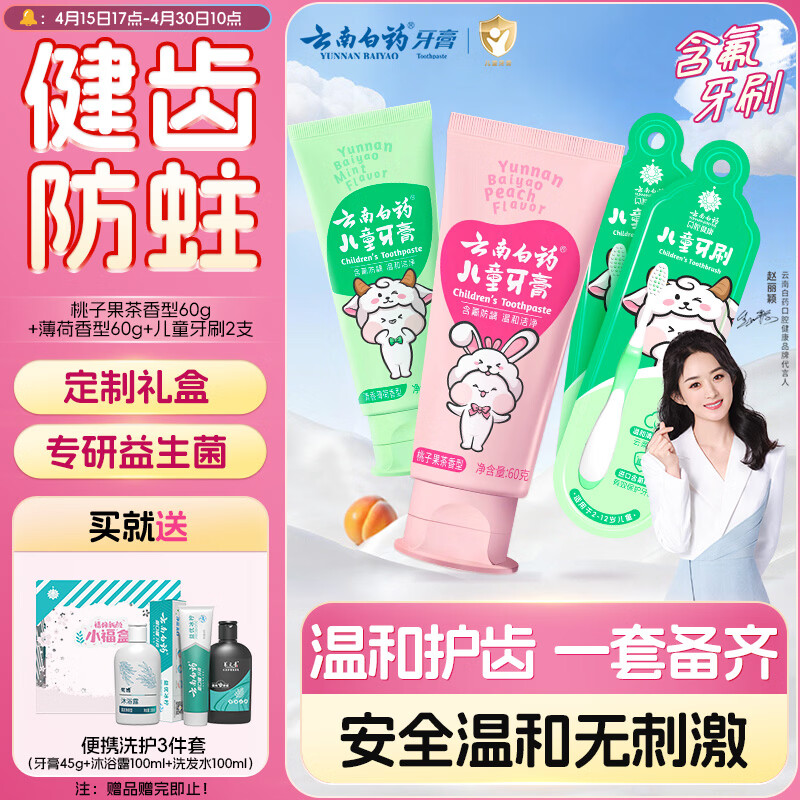 云南白药6-12岁益生菌儿童牙膏软毛牙刷套装防蛀固齿含氟清洁口腔礼盒套装