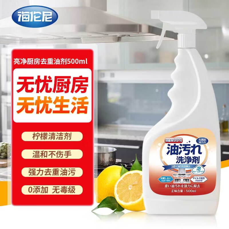 海伦尼重油污泡沫烟净油污净油烟机清洗剂去油污厨房清洁强力神器洗泡油 油污净1瓶+喷头
