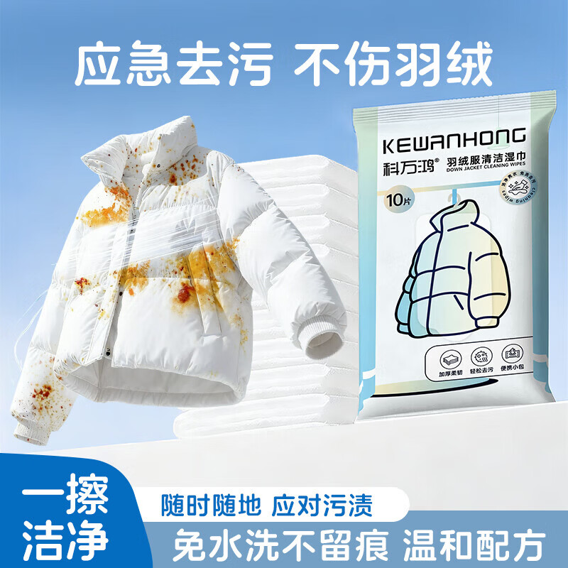 生活日用 > 日用杂货 > 日杂小件 > 其他日杂小件 羽绒服湿巾【10包/100片装】