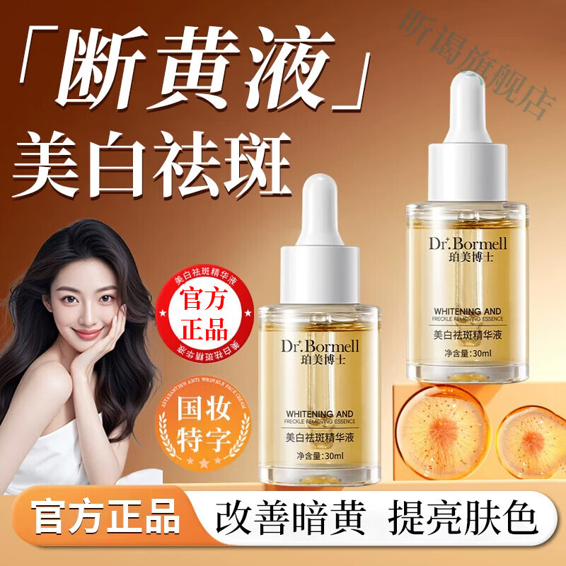 鹿角卉盐酸二氧消斑液美白祛斑精华液分解黑色素淡化色斑断黄液提亮去黄 【5瓶】超值囤货装 官方直售