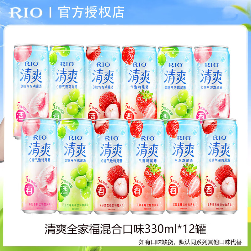 锐澳RIO预调鸡尾酒低度酒清爽5度330ml微醺气泡果酒甜酒世界杯必备 【12罐】清爽全家福