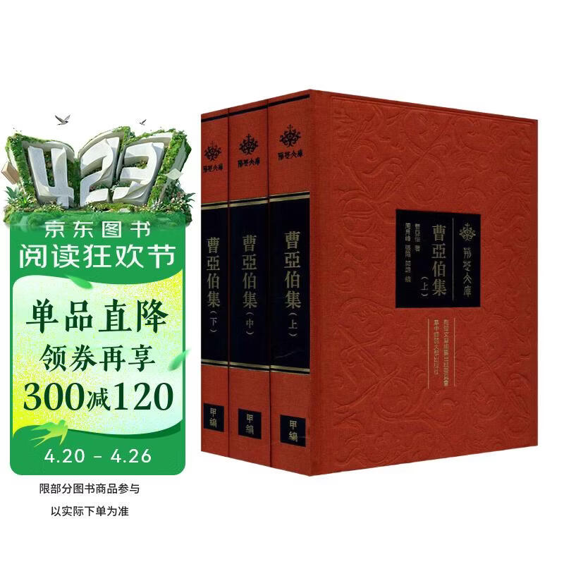 曹亚伯集（套装上中下册）