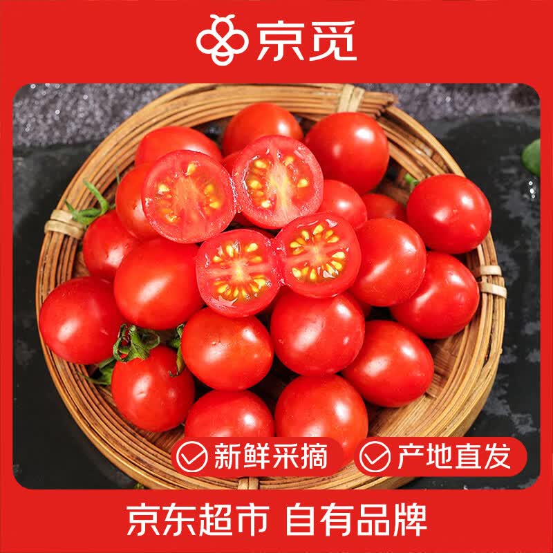 京觅千禧小番茄净重3斤 26.9元，京觅青甜小番茄3斤 36.9元 - 线报酷