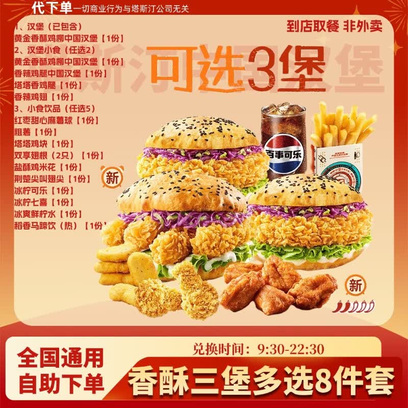 塔斯汀中国汉堡新品香酥鸡柳多人餐8件套/单人餐香辣鸡腿堡汉堡套餐团购优惠非外卖到店取餐 【全国通用】香辣鸡腿中国汉堡1个